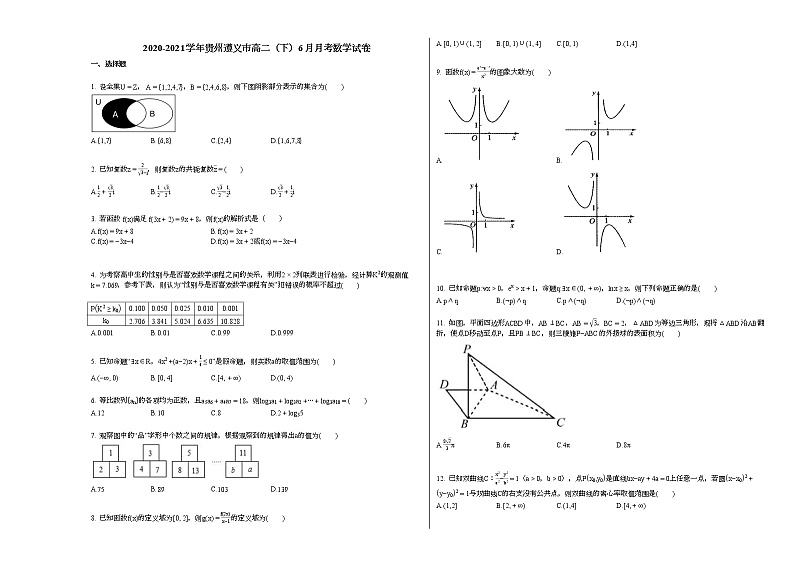 2020-2021学年贵州遵义高二（下）6月月考数学试卷人教A版01