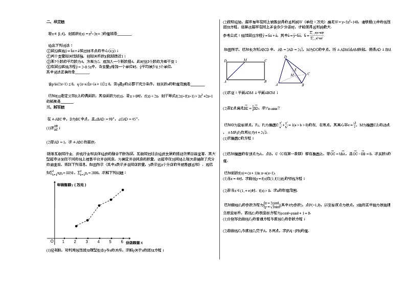 2020-2021学年贵州遵义高二（下）6月月考数学试卷人教A版02