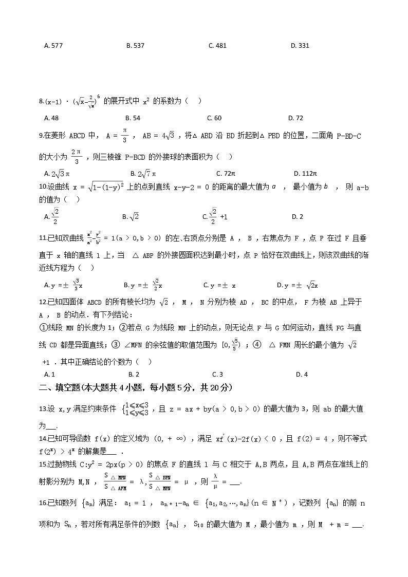 安徽省宣城市郎溪县2021届高考仿真模拟考试数学(理)试题第3页