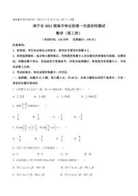 2021年广西省南宁高三一模数学试卷及答案