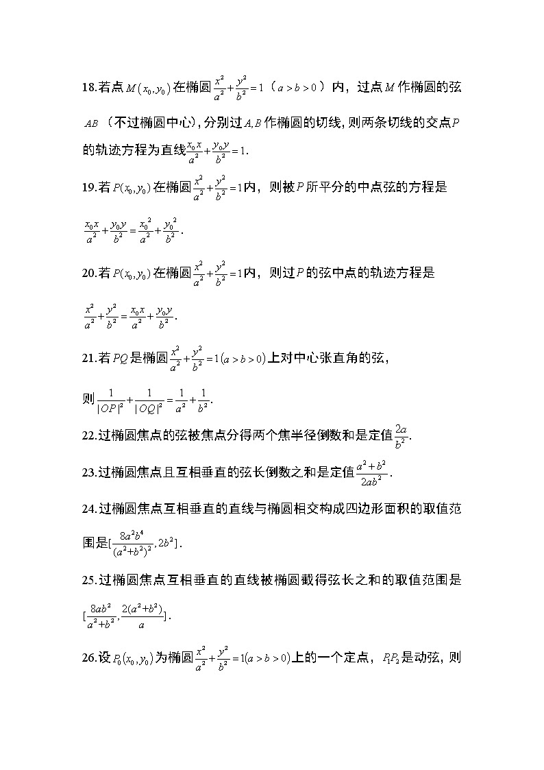 备战2022高考数学圆锥曲线专题40：圆锥曲线的二级结论13页（含解析）03