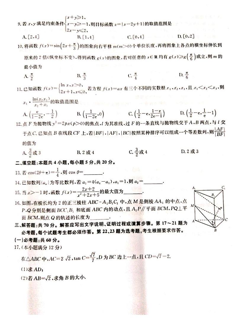 河南省郸城县第一高级中学2021-2022学年高三第一次模拟考试文科数学试卷02