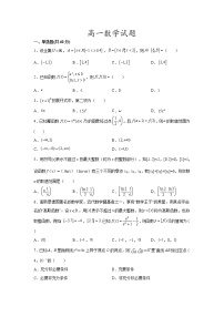 江苏省南通、盐城 、淮安、 宿迁等地部分学校2021-2022学年高一上学期第一次大联考数学试题
