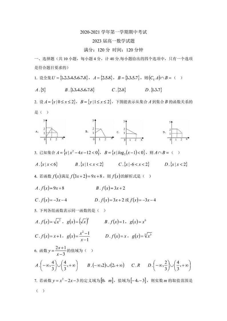 陕西省西安市高新第一中学2020-2021学年第一学期高一期中数学考试试题（无答案）01