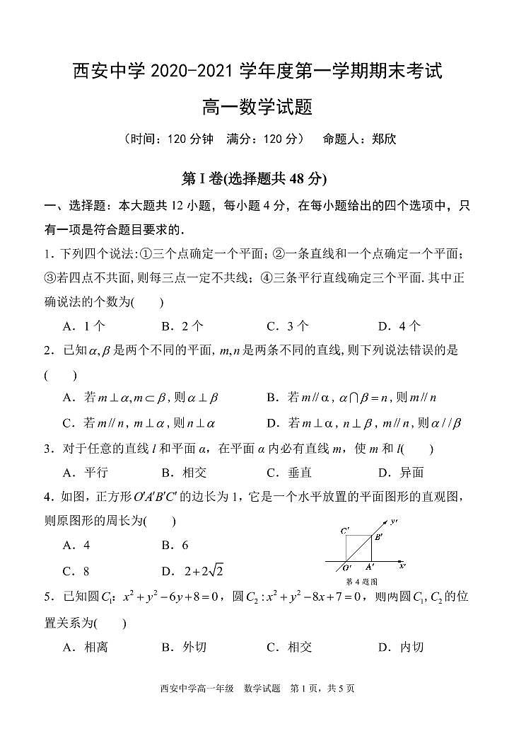西安中学2020-2021学年度第一学期期末考试高一数学试题01
