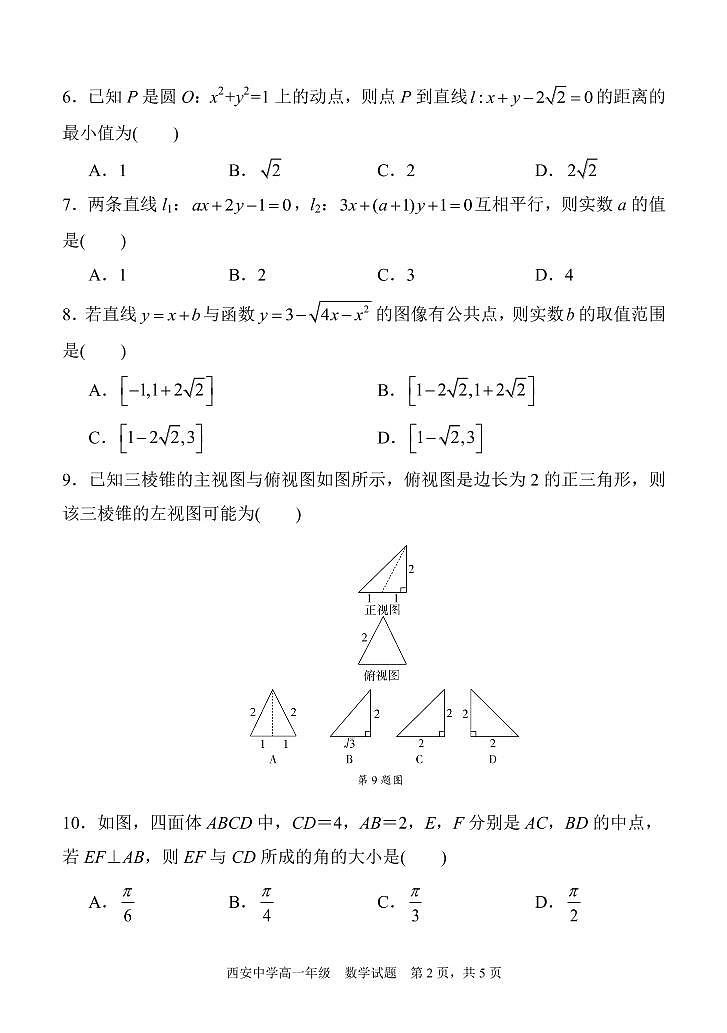 西安中学2020-2021学年度第一学期期末考试高一数学试题02