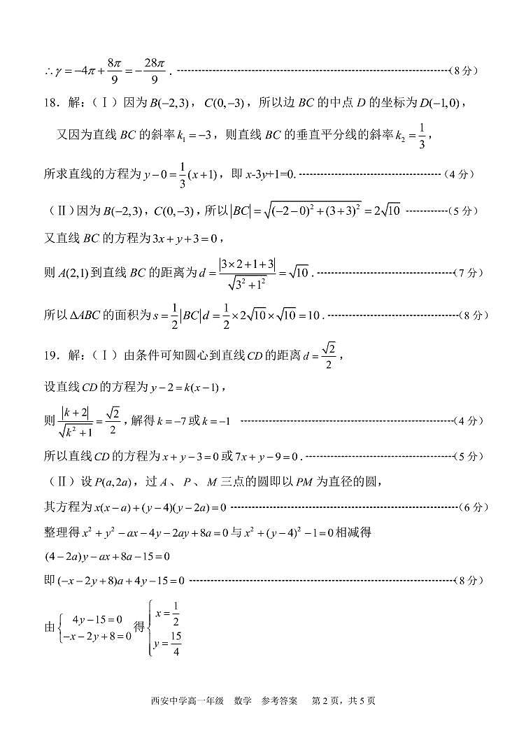 西安中学2020-2021学年度第一学期期末考试高一数学试题02