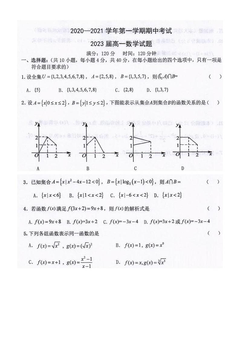 陕西省西安市高新第一中学2020-2021学年高一数学期中试题（含答案）01