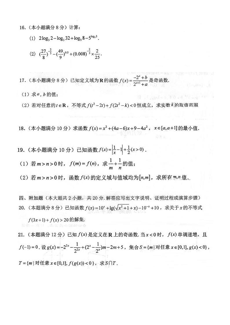 陕西省西安市高新第一中学2020-2021学年高一数学期中试题（含答案）03