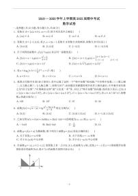 陕西省西北工业大学附中2019~2020学年高一上学期期中数学试题（无答案）