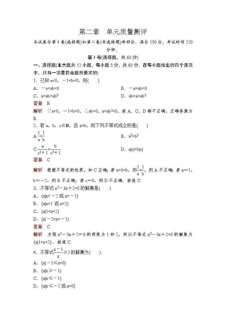 人教版必修第一册第二章单元质量测评卷（解析版）第1页