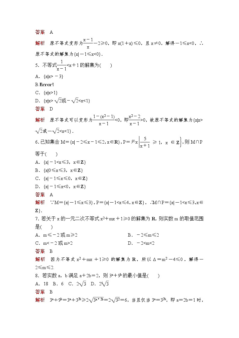 人教版必修第一册第二章单元质量测评卷（解析版）第2页