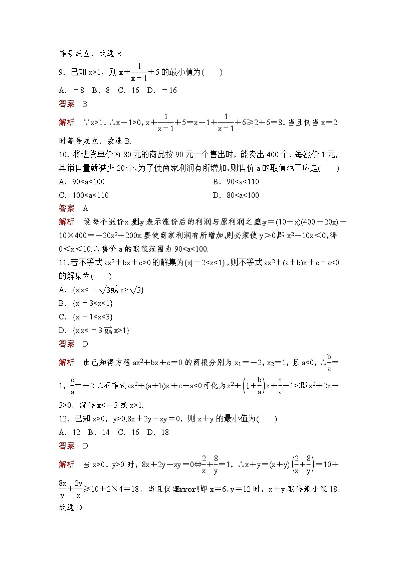 人教版必修第一册第二章单元质量测评卷（解析版）第3页