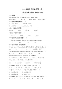 高中数学人教A版 (2019)必修 第一册1.3 集合的基本运算测试题