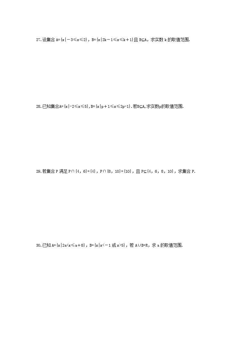 2021年高中数学必修第一册《集合及其运算》基础练习卷（含答案）第3页