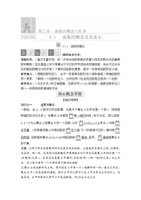 高中数学人教A版 (2019)必修 第一册3.1 函数的概念及其表示当堂达标检测题