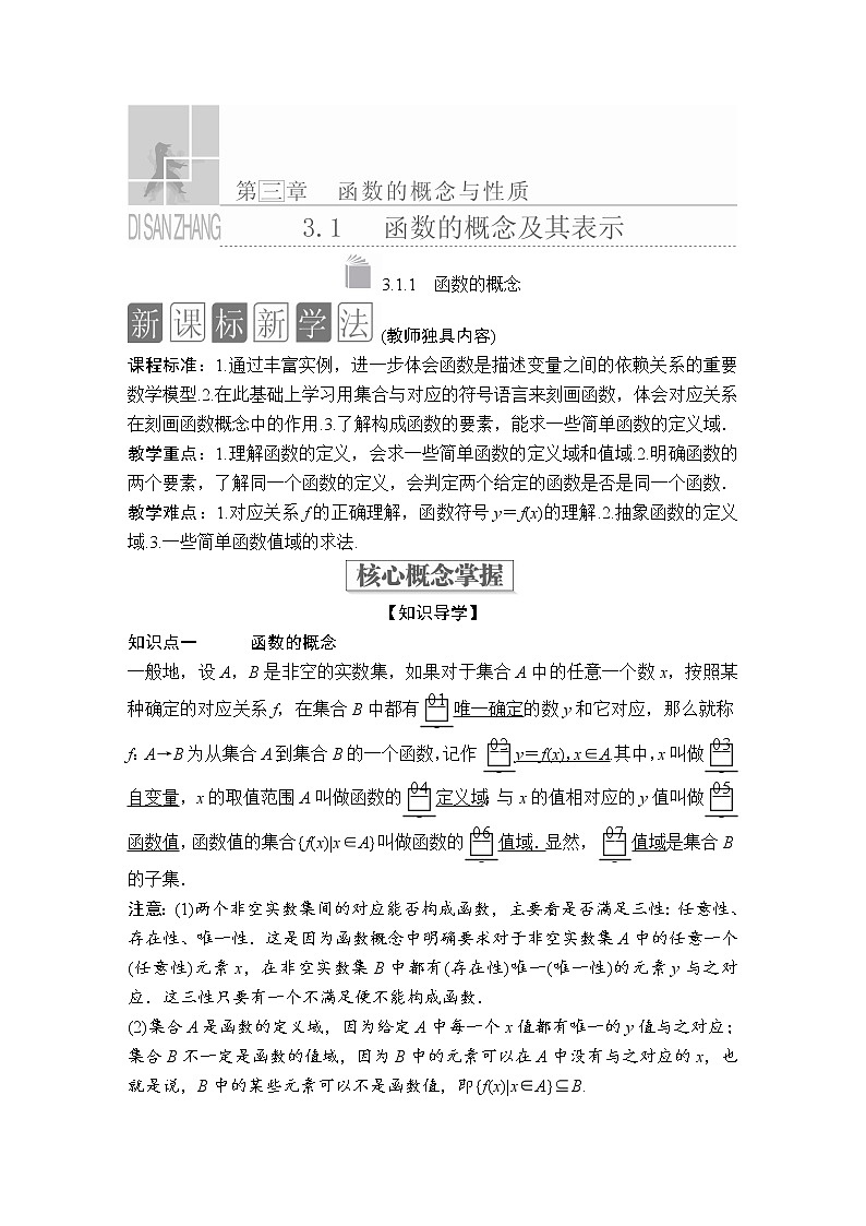 人教版数学必修第一册3.1.1《函数的概念》精讲练习（解析版）01