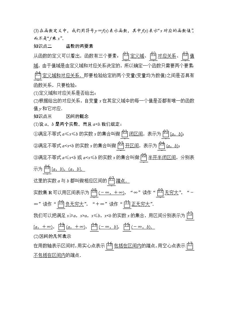 人教版数学必修第一册3.1.1《函数的概念》精讲练习（解析版）02