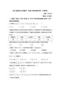 2022届高考文科数学一轮复习收官测评卷（全国卷）