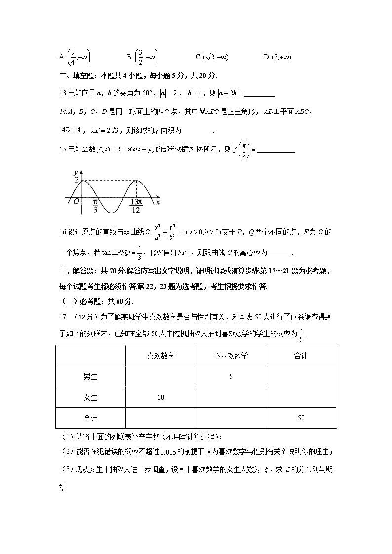 2022届高考文科数学一轮复习收官测评卷（全国卷）第3页