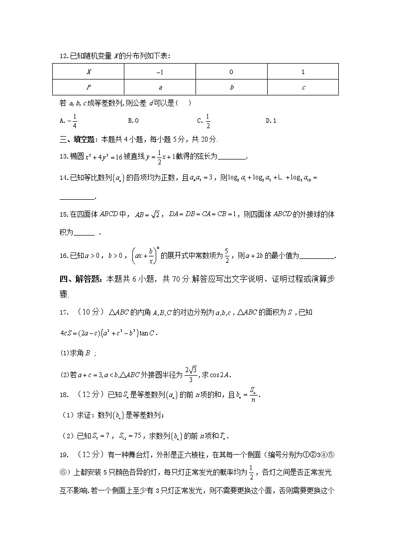 2022届高考数学一轮复习收官测评卷（新高考Ⅱ）03