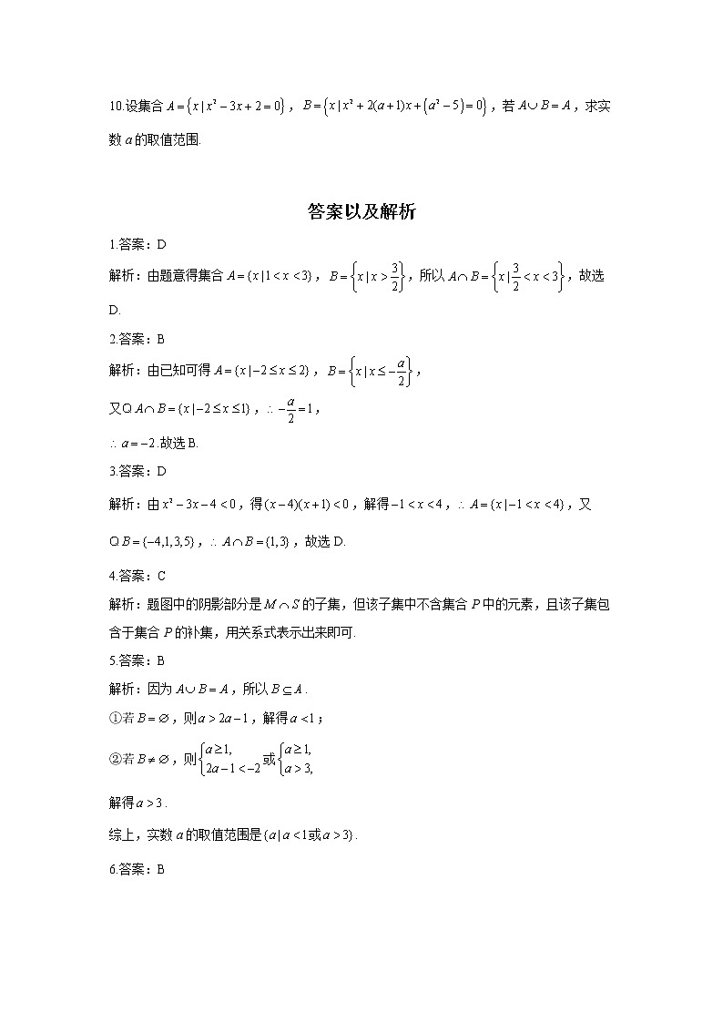 2022届高考数学一轮复习集合题型专练（4）第2页
