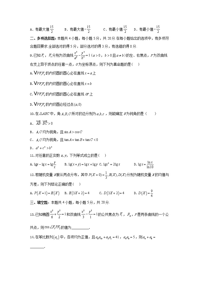2022届高考数学一轮复习收官测评卷（新高考Ⅰ）第2页