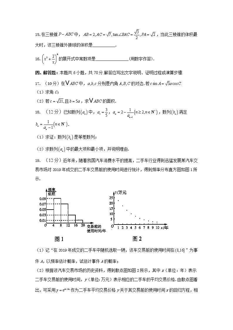 2022届高考数学一轮复习收官测评卷（新高考Ⅰ）第3页