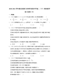 2020-2021学年湖北省荆门市钟祥实验中学高二（下）期末数学复习试卷（9