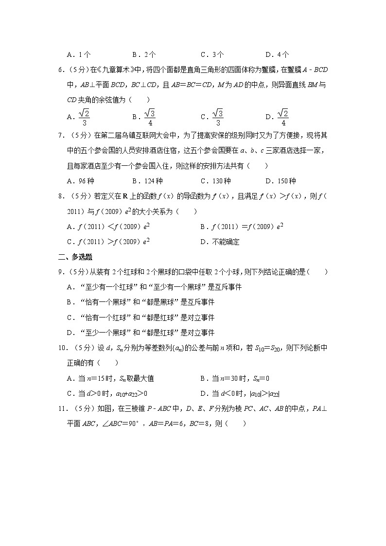 2020-2021学年湖北省荆门市钟祥实验中学高二（下）期末数学复习试卷（9第2页