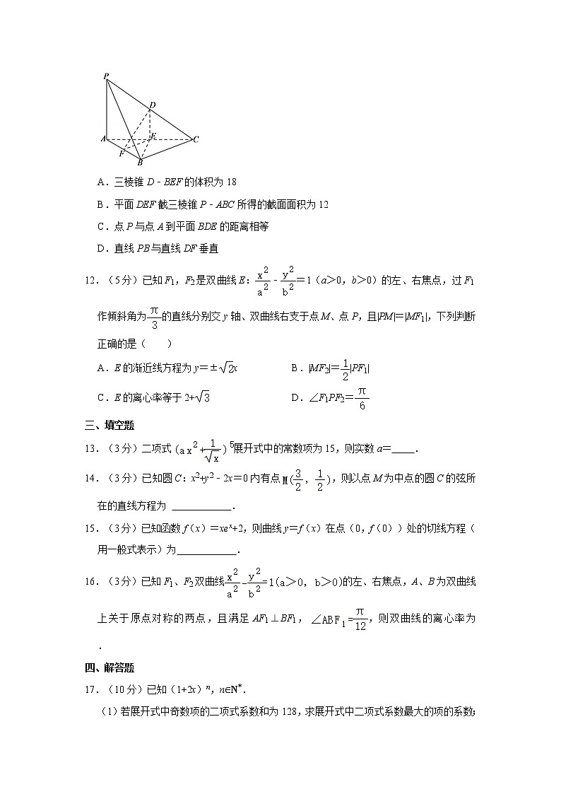 2020-2021学年湖北省荆门市钟祥实验中学高二（下）期末数学复习试卷（9第3页