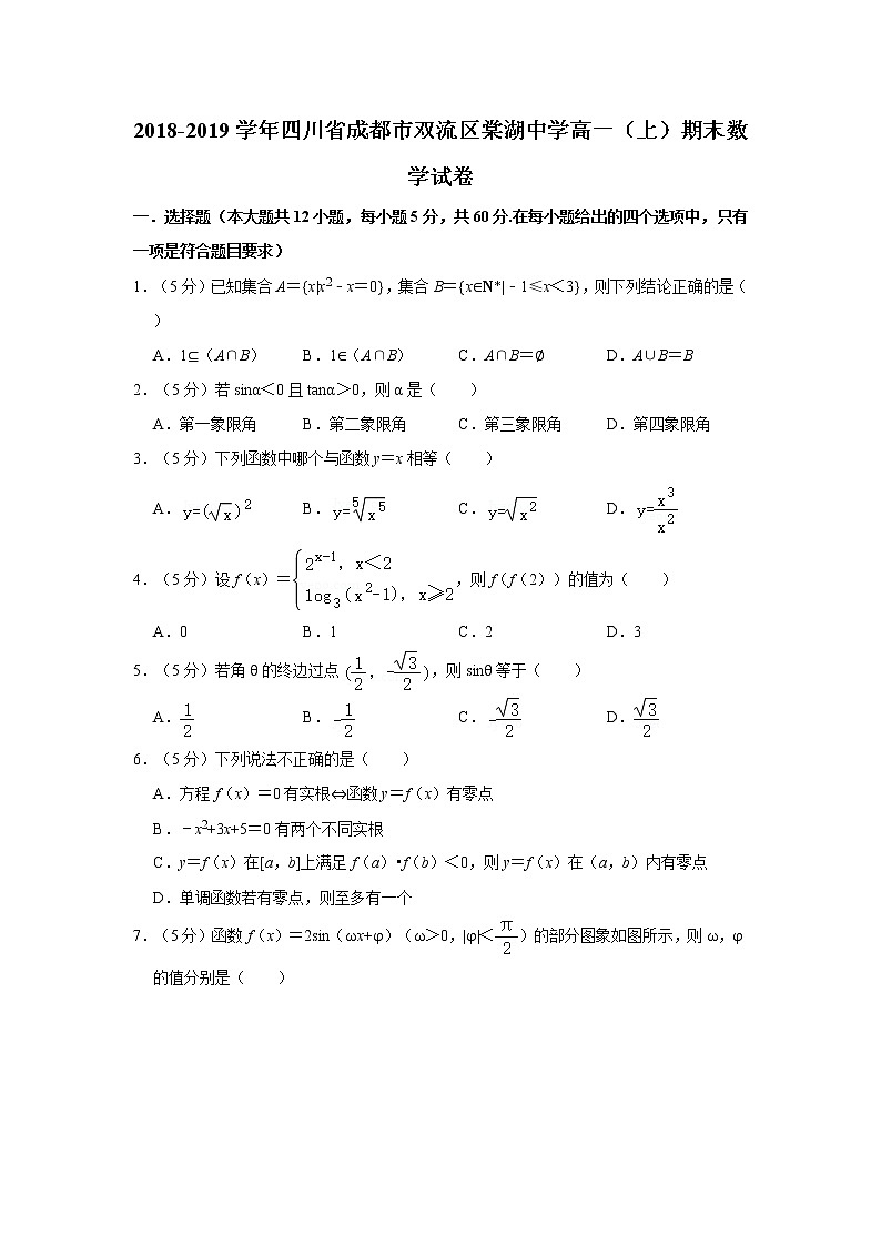 2018-2019学年四川省成都市双流区棠湖中学高一（上）期末数学试卷01