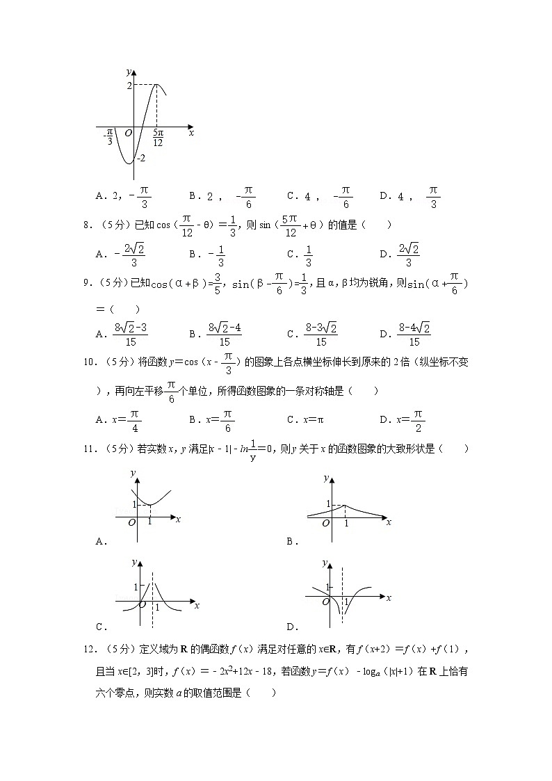 2018-2019学年四川省成都市双流区棠湖中学高一（上）期末数学试卷02