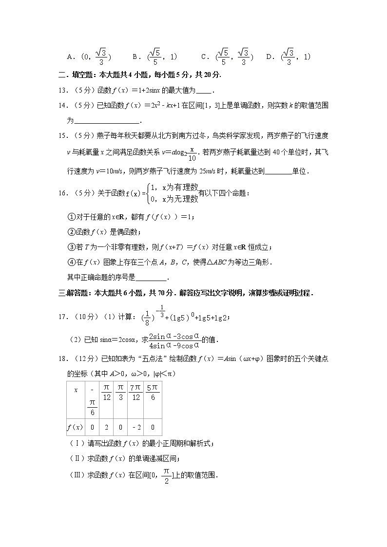 2018-2019学年四川省成都市双流区棠湖中学高一（上）期末数学试卷03