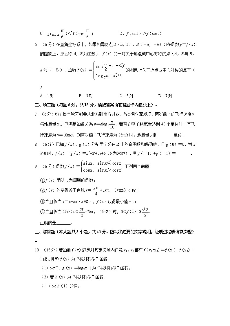 2018-2019学年四川省遂宁市射洪中学英才班高一（上）期末数学试卷（文科02
