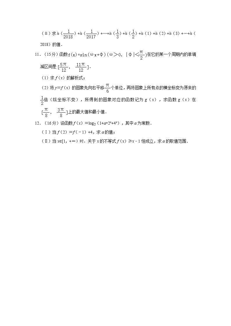 2018-2019学年四川省遂宁市射洪中学英才班高一（上）期末数学试卷（文科03