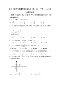 2019-2020学年福建省福州市八县（市、区）一中高一（上）期末数学试卷