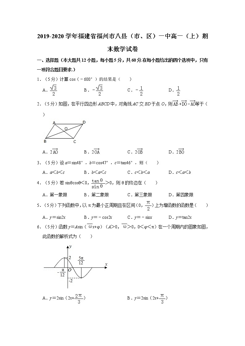 2019-2020学年福建省福州市八县（市、区）一中高一（上）期末数学试卷01