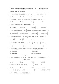 2019-2020学年福建师大二附中高一（上）期末数学试卷