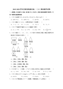 2019-2020学年甘肃省张掖市高一（上）期末数学试卷