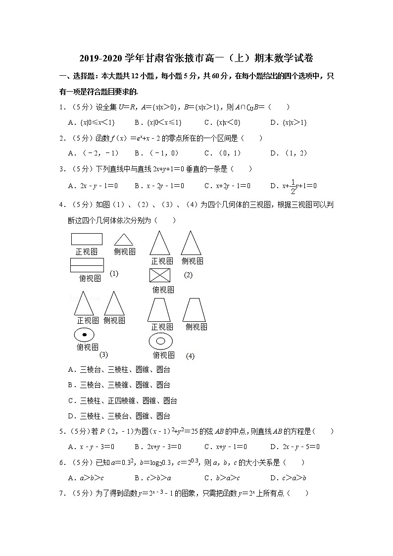 2019-2020学年甘肃省张掖市高一（上）期末数学试卷01