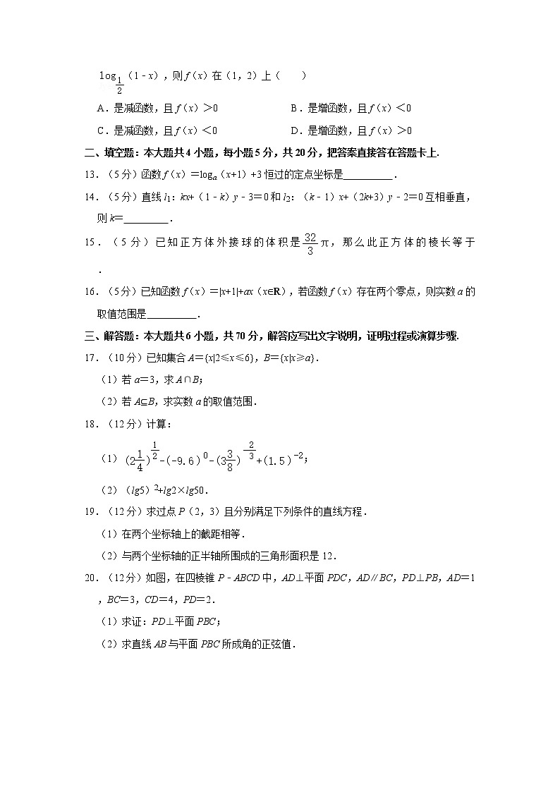 2019-2020学年甘肃省张掖市高一（上）期末数学试卷03