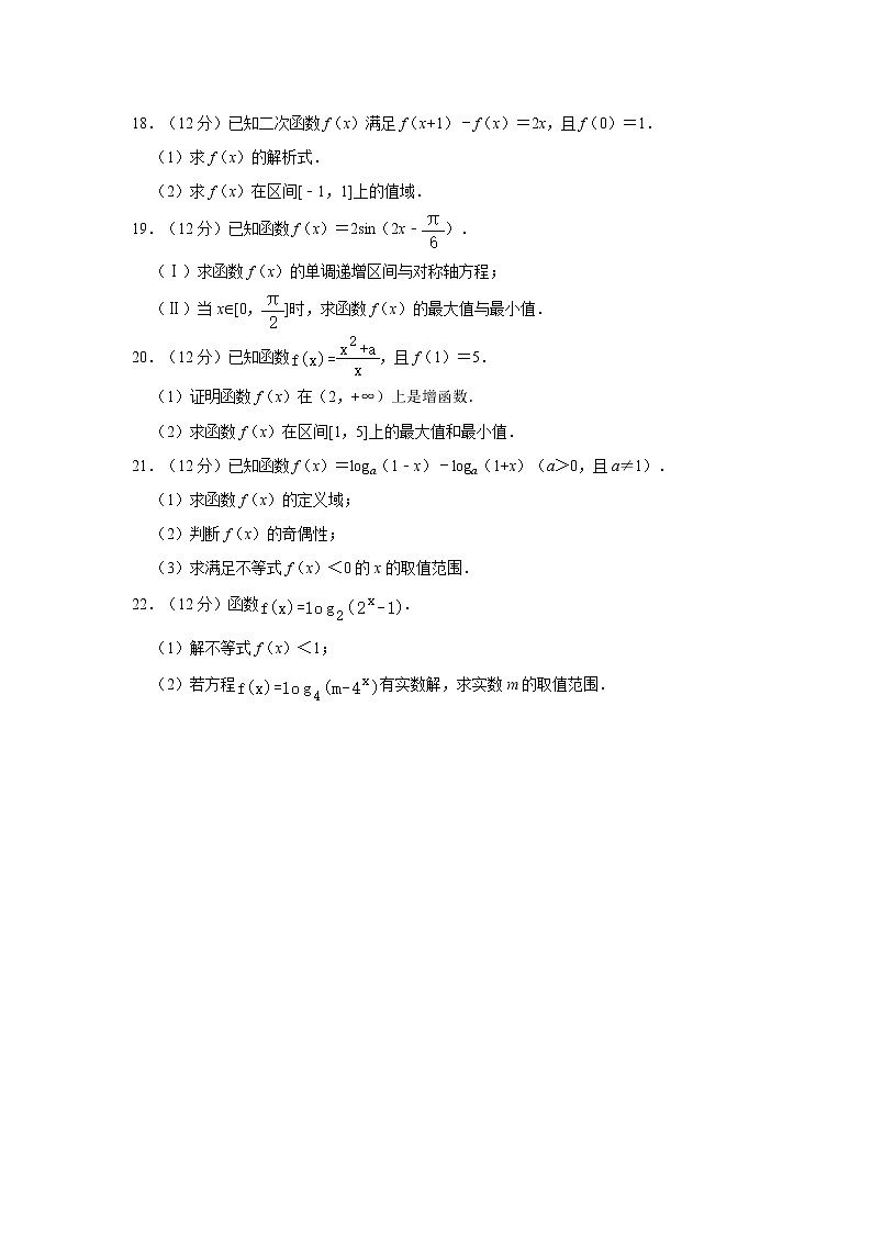 2020-2021学年黑龙江省大庆市东风中学高一（上）期末数学试卷03
