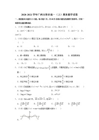 2020-2021学年广西玉林市高一（上）期末数学试卷_20211022215939