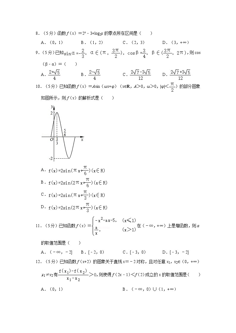 2019-2020学年青海省西宁市部分学校高一（上）期末数学试卷02