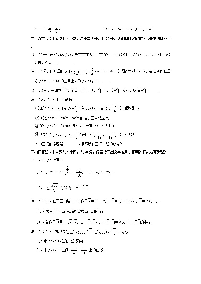 2019-2020学年青海省西宁市部分学校高一（上）期末数学试卷03