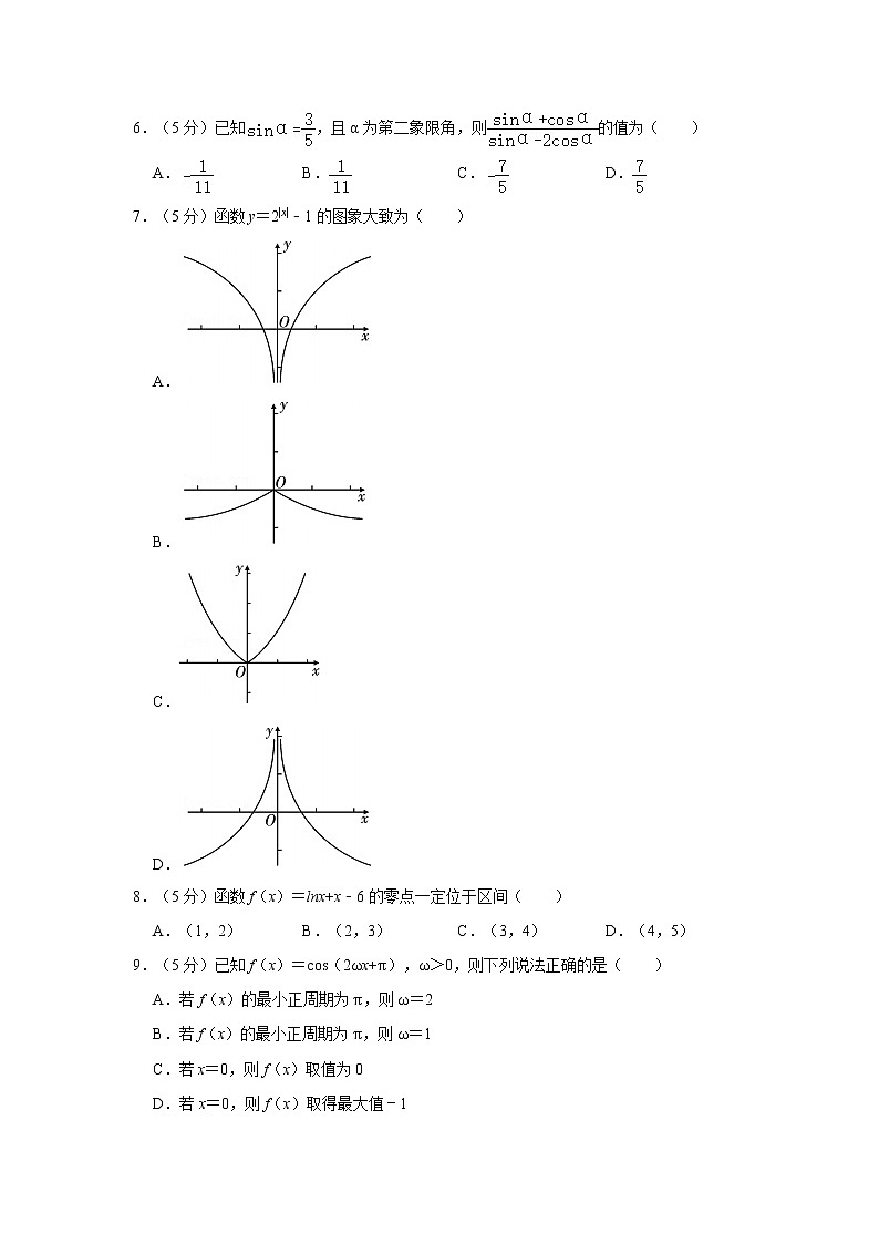 2020-2021学年云南省昭通市水富市云天化中学高一（上）期末数学试卷第2页