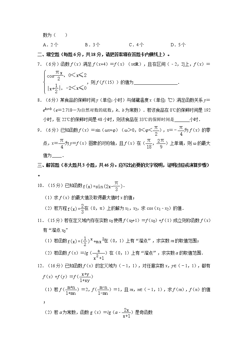 2019-2020学年四川省遂宁市射洪市英才班高一（上）期末数学试卷（理科）第2页