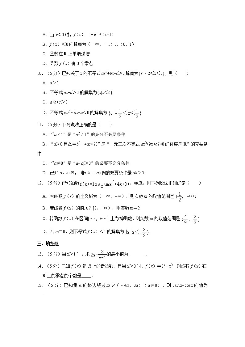 2020-2021学年广东省汕头市潮南区黄冈实验学校高一（上）期末数学模拟练习试卷02