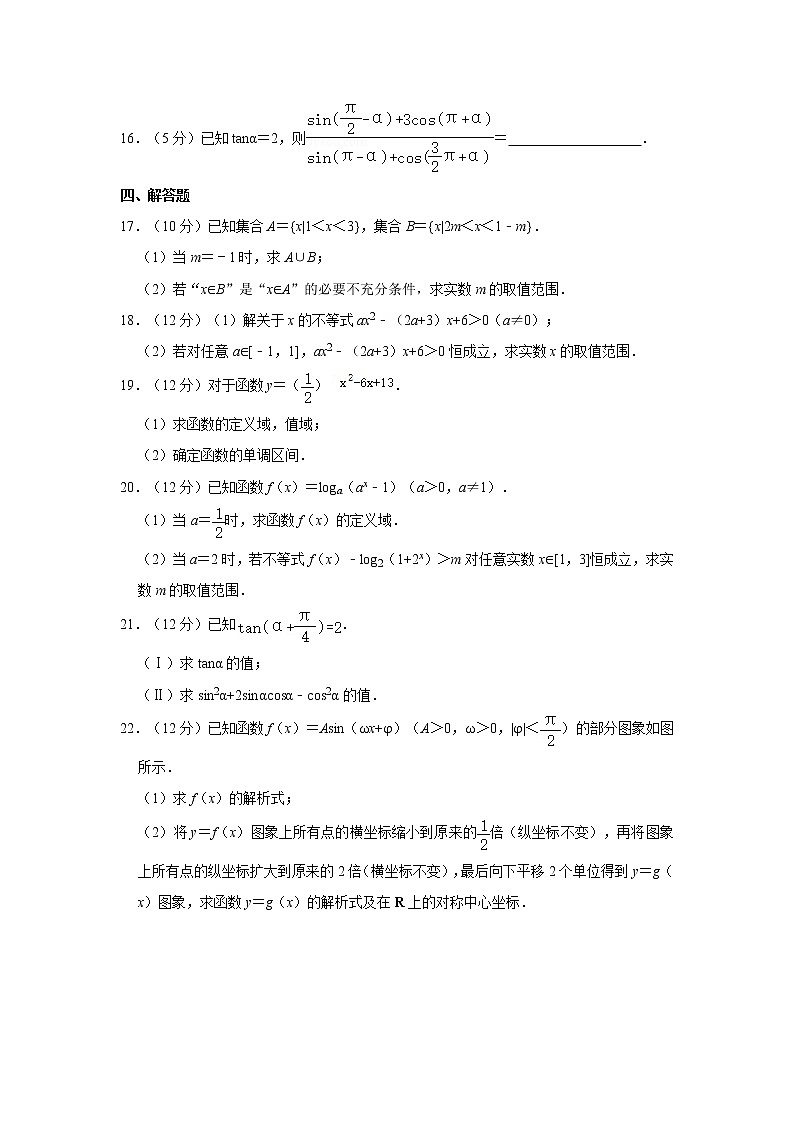 2020-2021学年广东省汕头市潮南区黄冈实验学校高一（上）期末数学模拟练习试卷03